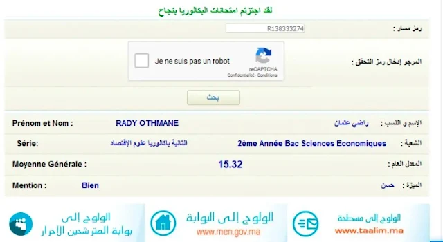 تاريخ الإعلان عن نتائج الإمتحان الوطني البكالوريا 2021