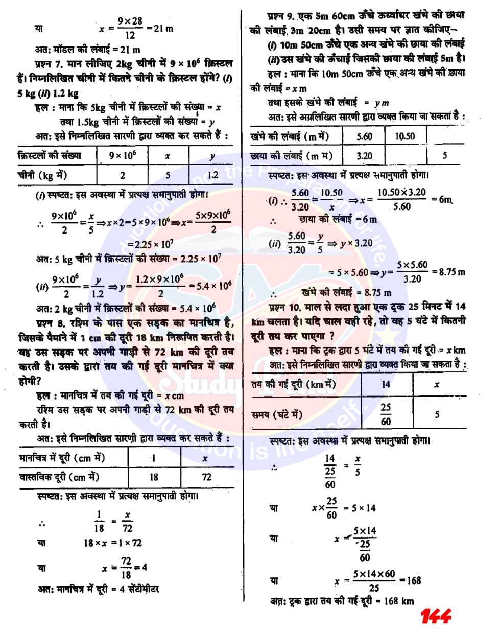 Class 8th NCERT Math Chapter 13 | Direct and Inverse Proportion | सीधा और प्रतिलोम अनुपात | प्रश्नावली 13.1, 13.2 | SM Study Point