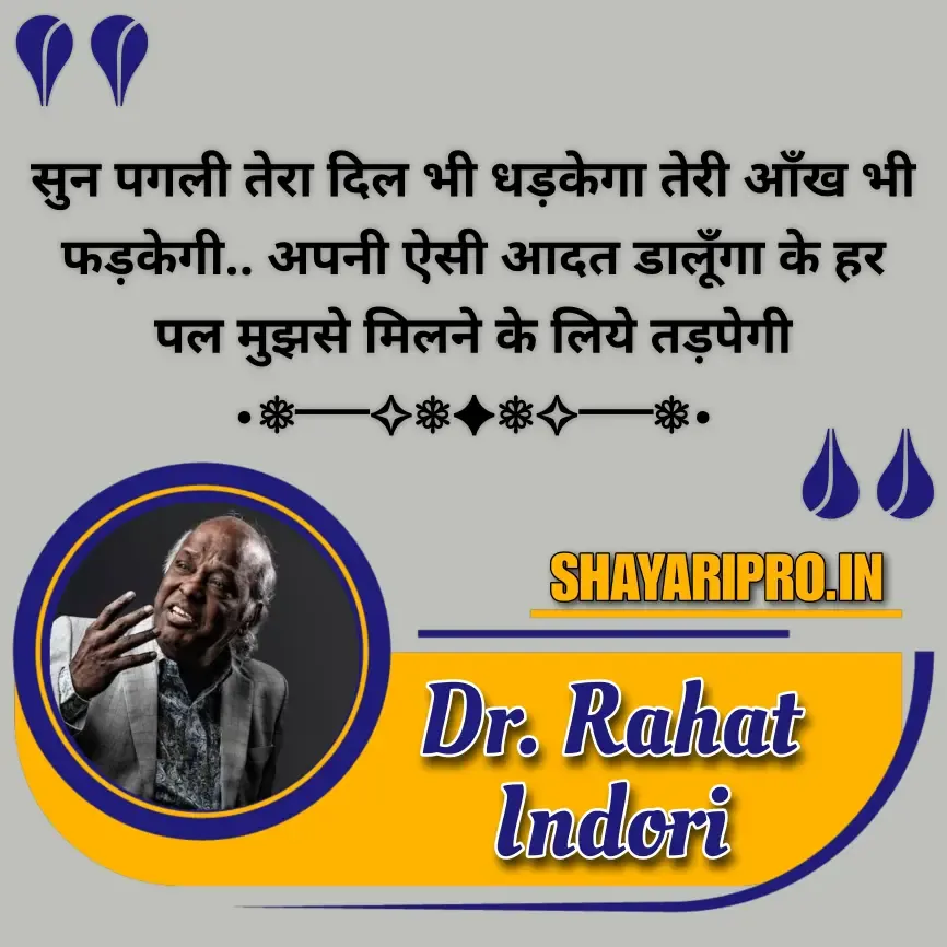 Bewafa Rahat Indori Shayari in Hindi