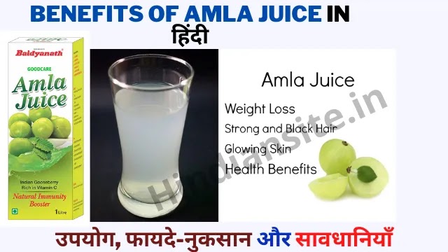 Benefits of Amla Juice in Hindi