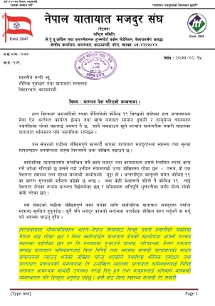 यातायात मजदूरलाई कोभिड–१९ को निःशुल्क परिक्षण गर्न माग (ज्ञापनपत्रसहित) 