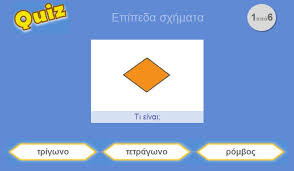 http://inschool.gr/G3/MATH/EPIPEDA-SXHMATA-VARIOUS-PRAC-G3-MATH-MYtriviaBLOR-1405131818-tzortzisk/index.html