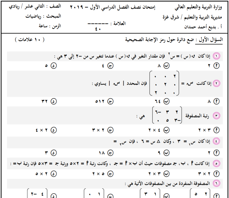 إمتحان نصف الفصل الأول في الرياضيات للصف الثاني عشر ريادي