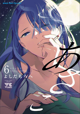 [Manga] あさこ【電子単行本】 第01-06巻 [Asako Vol 01-06]