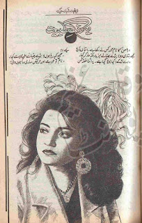 Yeh Rang e Tabeeat by Nuzhat Shabana Haider Online Reading