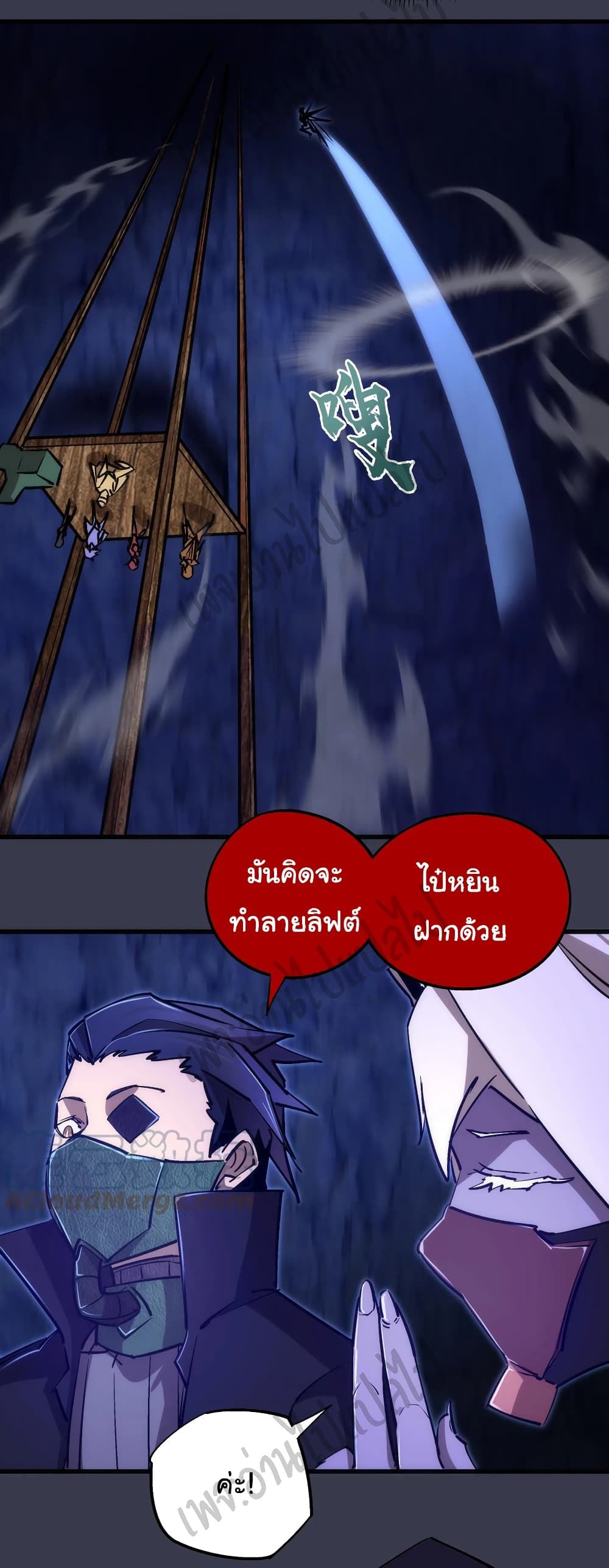 I’m Not the Overlord! - หน้า 10