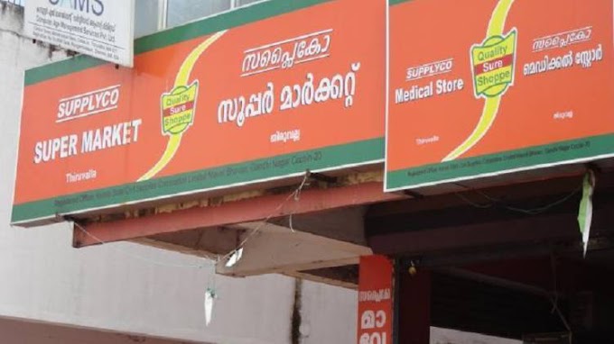 BREAKING NEWSഇന്നും നാളെയും സപ്ലൈകോ പണിമുടക്ക്, 1600 ഔട്ട്ലെറ്റുകളും അടച്ചിടും
