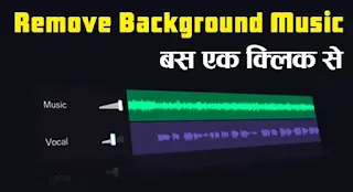 Remove Background Music Ai Audio Edit Tool ki Jankari