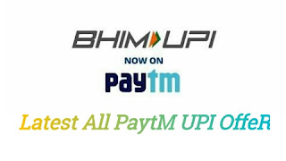 Latest Paytm UPI Cashback Offer : Earn 3000 Rupees Monthly With Paytm Cashback