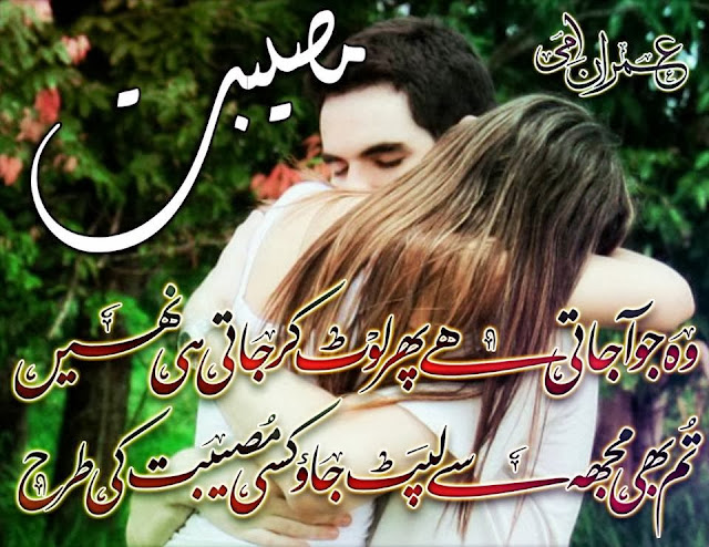 Love Poetry In urdu