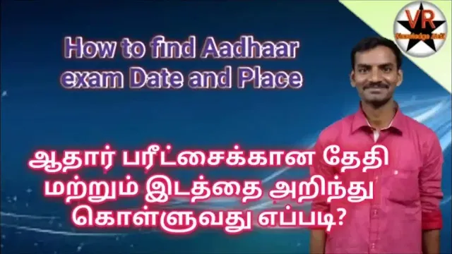 Aadhaar Exam Date and Time