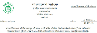 written exam date senior officer of 6 banks and 2 financial institutions BB