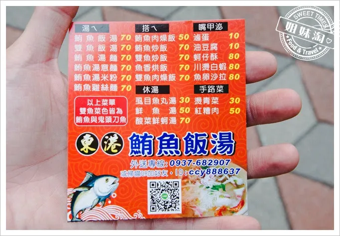 東港鮪魚飯湯菜單