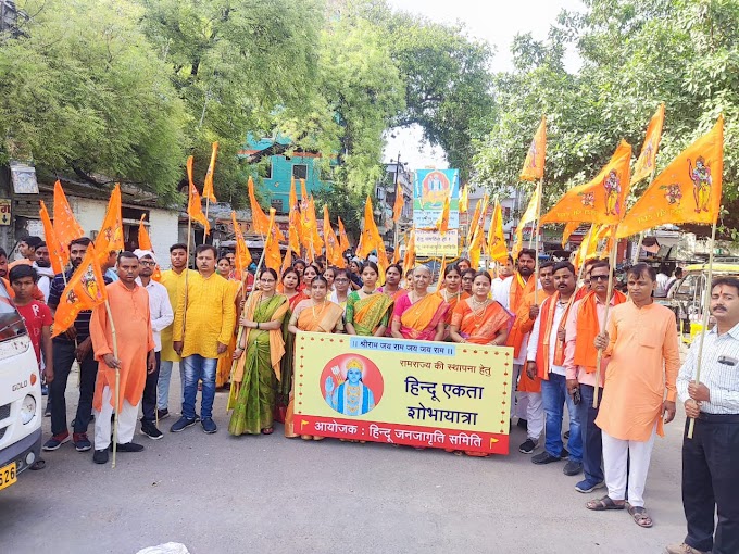 वाराणसी में रामनवमी के अवसर पर ‘हिन्दू एकता शोभायात्रा’ उत्साहपूर्ण वातावरण में संपन्न !