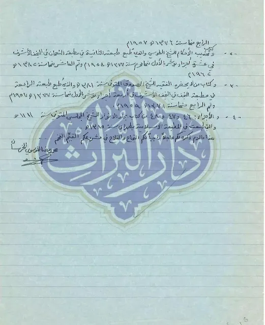 رسائل السيد محمد رضا الخرسان لكوركيس عواد