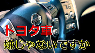 トヨタ車に乗ってる人が多い