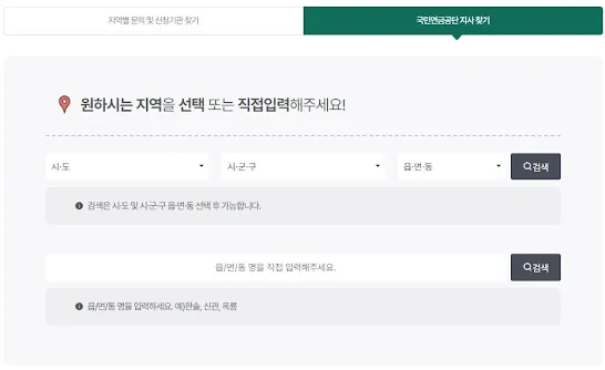 국민연금공단 지사 찾기