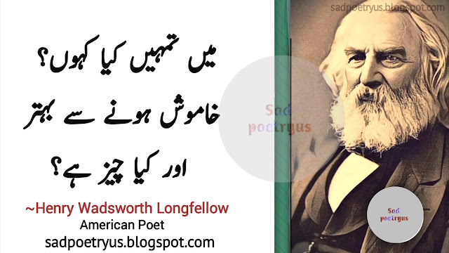 Best-20-henry-Wadsworth-Longfellow-Quotes-in-Urdu