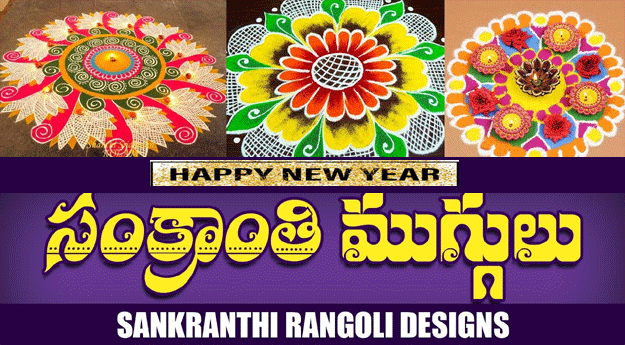 Latest Rangoli Designs For Makar Sankranti |Special Rangoli Designs For New Year 2023