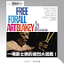 【荒島爵士101】●NO.79●Art Blakey & The Jazz Messengers / Free for All（1965） 亞特·布雷基與爵士使者樂團 / 大混戰