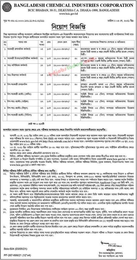 নিয়োগ বিজ্ঞপ্তি - 2021 বাংলাদেশ কেমিক্যাল ইন্ডাস্ট্রিজ কর্পোরেশন