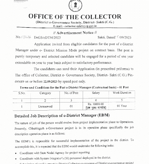 CG DISTRICT SAKTI COLLECTOR OFFICE VACANCY 2023 | छत्तीसगढ़ जिला सक्ती के कलेक्टर ऑफिस में वेकेंसी