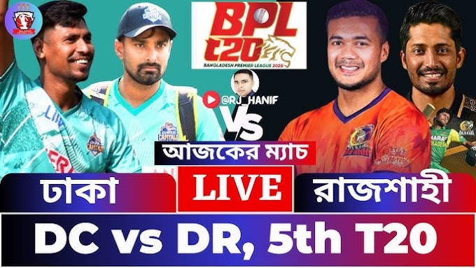 DC vs DR BPL Live cricket match today 2025