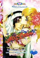 ขายการ์ตูน My Dear เล่ม 51