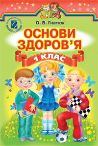 http://4book.org/uchebniki-ukraina/1-klass/251-osnovi-zdorov-ya-1-klas-gnatyuk-o-v