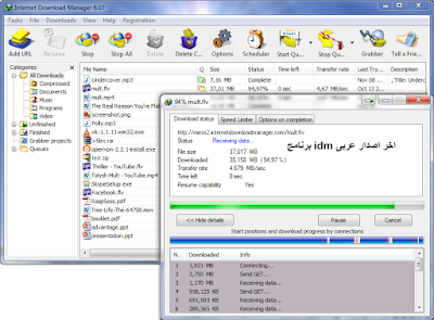 تحميل برنامج internet download manager مفعل بدون تسجيل للكمبيوتر