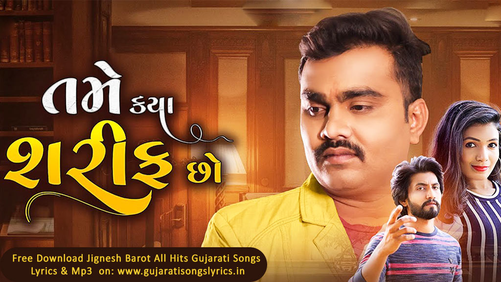 Tame Kya Sarif Cho Lyrics in Gujarati and English