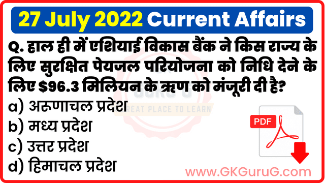 27 July 2022 Current affairs in Hindi | 27 जुलाई 2022 हिंदी करेंट अफेयर्स PDF