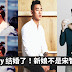 姜gary宣布结婚：新娘是圈外女友 【Monday couple 粉丝不要伤心，要祝福Gary哥】