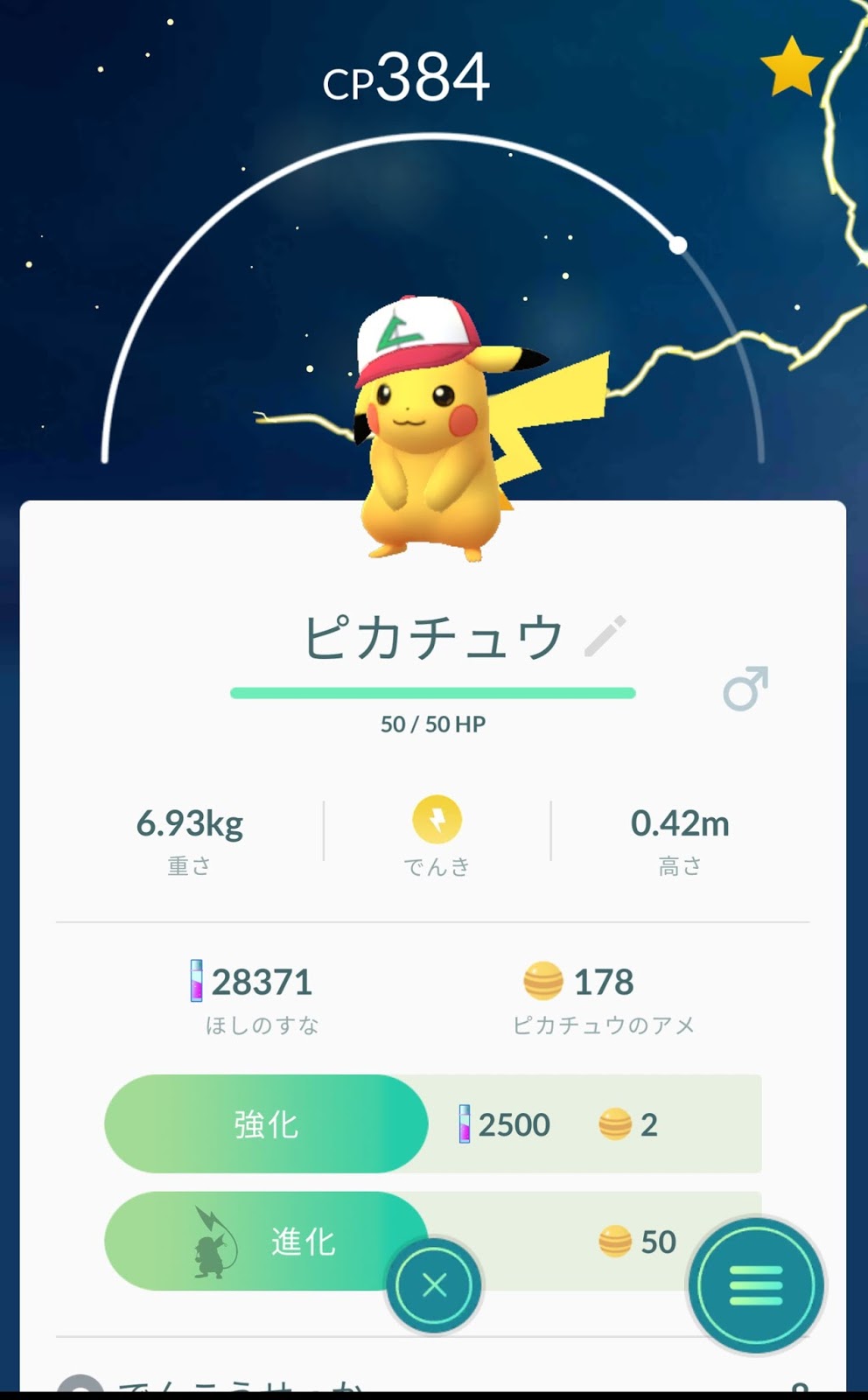 ポケモンgo日記 Pokemon Go Diary In Japan サトシの帽子のピカチュウ オス メス をライチュウ に進化させてみた