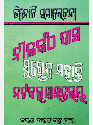 Tinoti Samalochana Odia Book Pdf