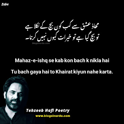 Tehzeeb Hafi Poetry