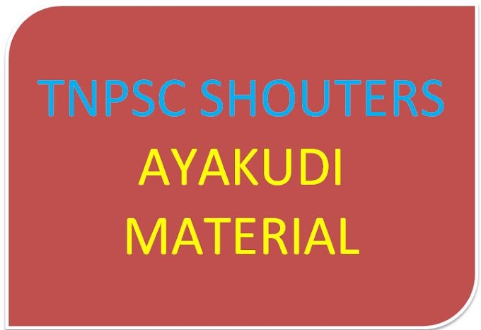 AYAKUDI TNPSC TET TRB STUDY MATERIALS DOWNLOAD PDF