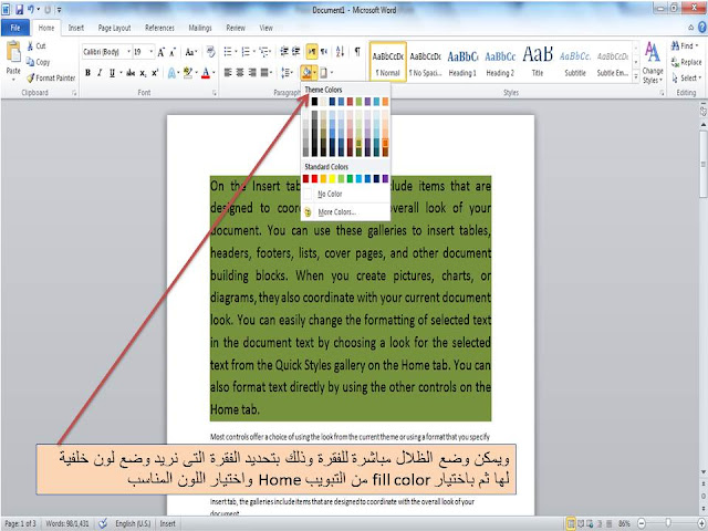 شرح طريقة عمل ووضع حدود وتظليل  borders and shading الفقرة والصفحة ووضع خط أفقي horizontal line فى برنامج الوورد Microsoft word