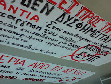 ΚΑΤΩ ΤΑ ΧΕΡΙΑ ΑΠΟ ΤΟ ΑΣΥΛΟ