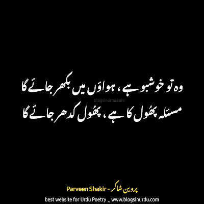 Parveen Shakir Poetry