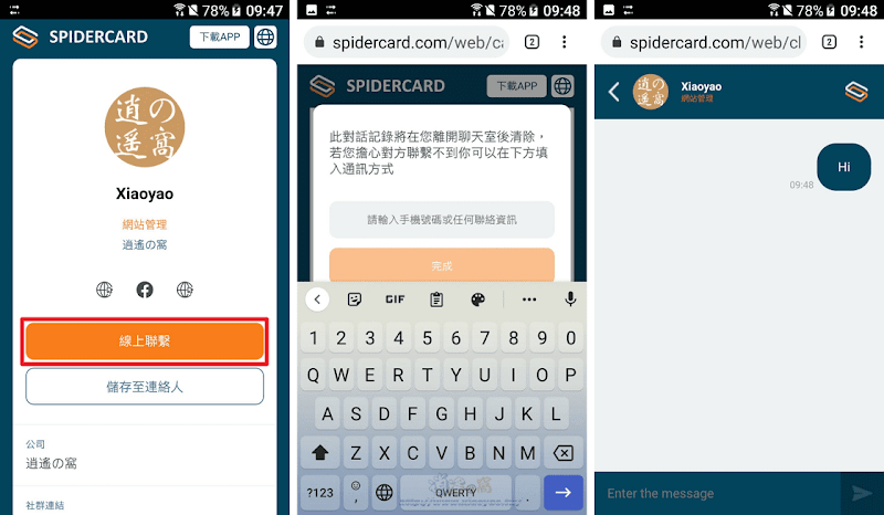 SpiderCard 免費電子名片服務