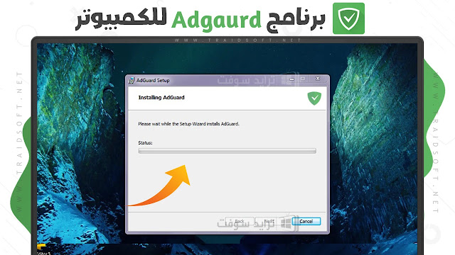 تنزيل برنامج AdGuard Premium للكمبيوتر