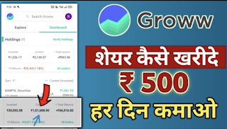 groww app paise kaise kamaye