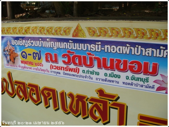 วัดบ้านขอม จันทบุรี