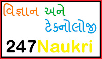 Science Questions PDF In Gujarati