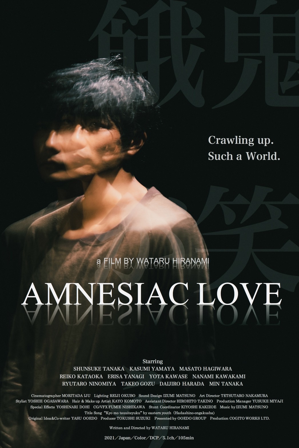 Amnesiac Love (Gaki ga Warau) film - Wataru Hiranami - poster