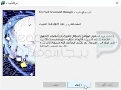 تحميل اداة تفعيل برنامج انترنت داونلود مانجر