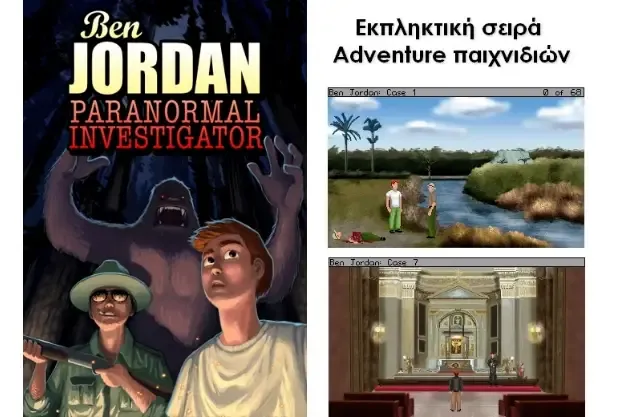 «Ben Jordan: Paranormal Investigator»: Δωρεάν Adventure σειρά παιχνιδιών