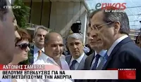 Σαμαράς