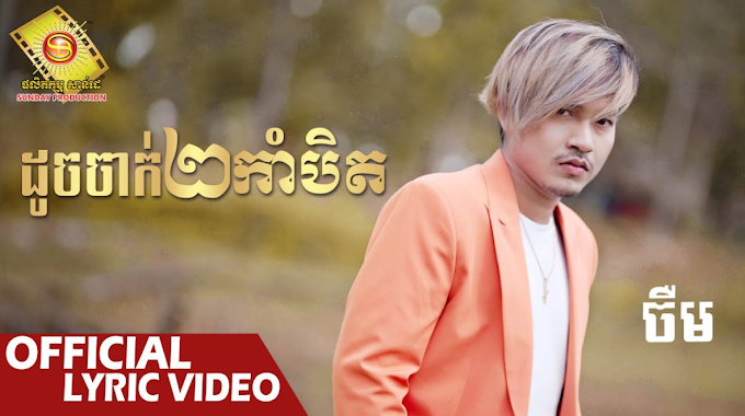 Cheum Colllection ( movie khmer 101 )